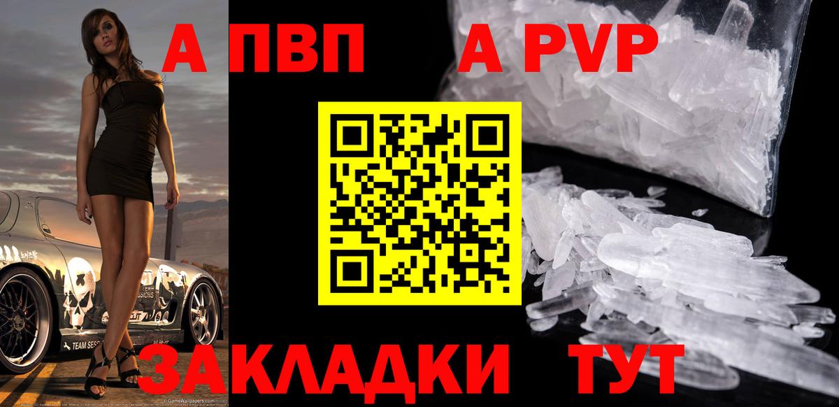 A PVP кристаллы  A PVP  Вход с VPN  A PVP Соль  Касимов  APVP Crystall 