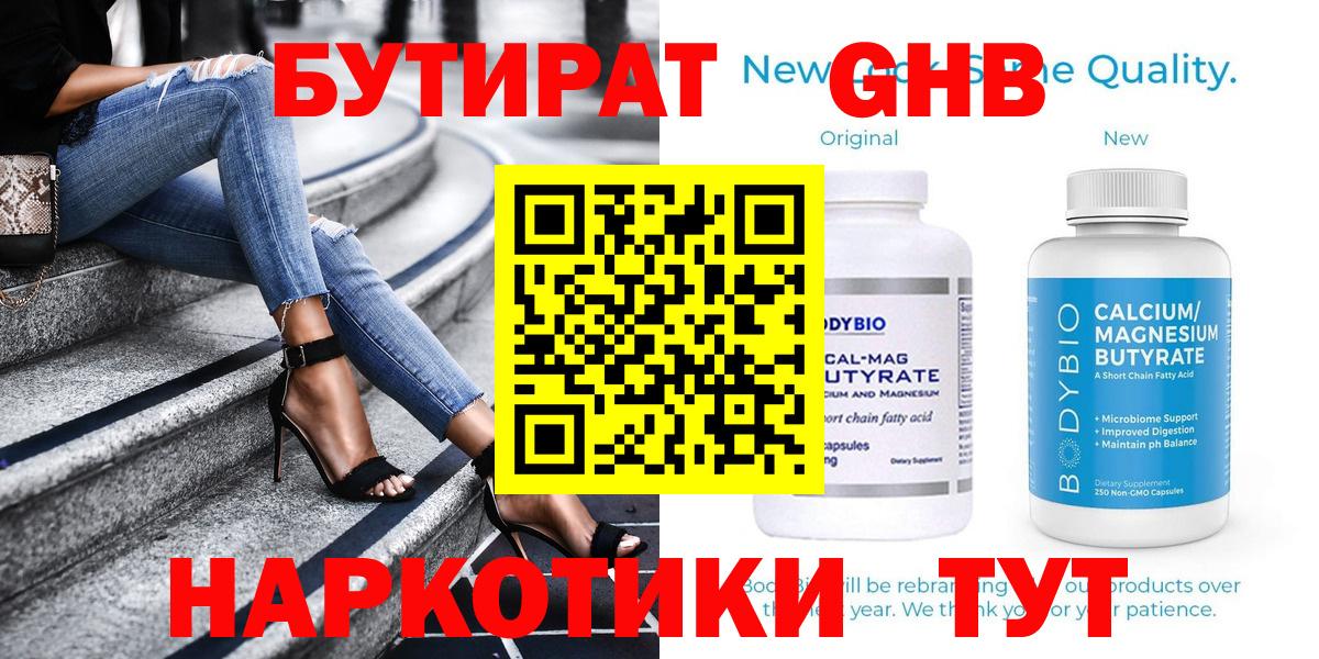 Бутират жидкий экстази  Вход с VPN  БУТИРАТ  Касимов 