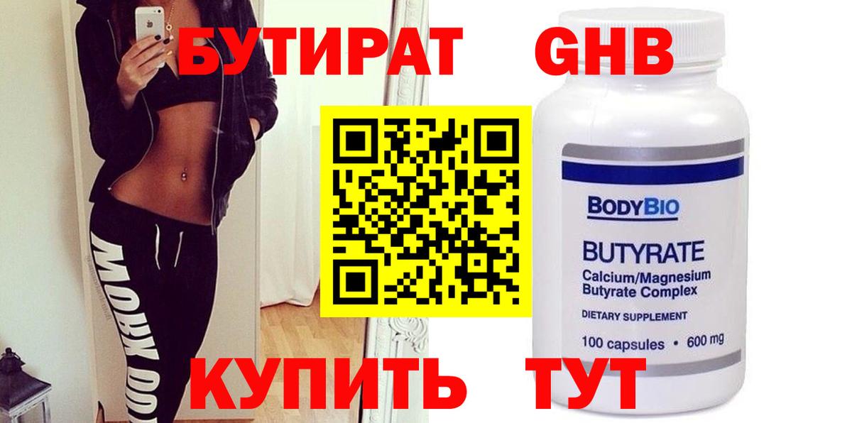 БУТИРАТ 99% Касимов