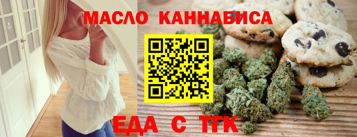 Еда ТГК марихуана Касимов