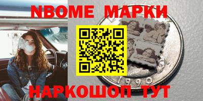 марки nbome Кинель