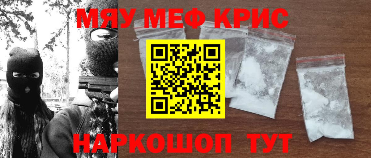 Меф мяу мяу кристаллы Касимов
